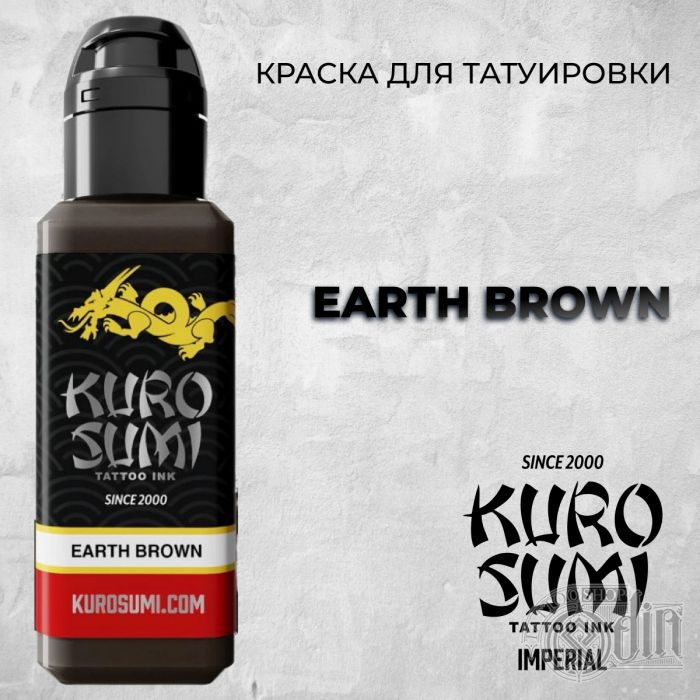 Earth Brown — Kuro Sumi — Краска для татуировки